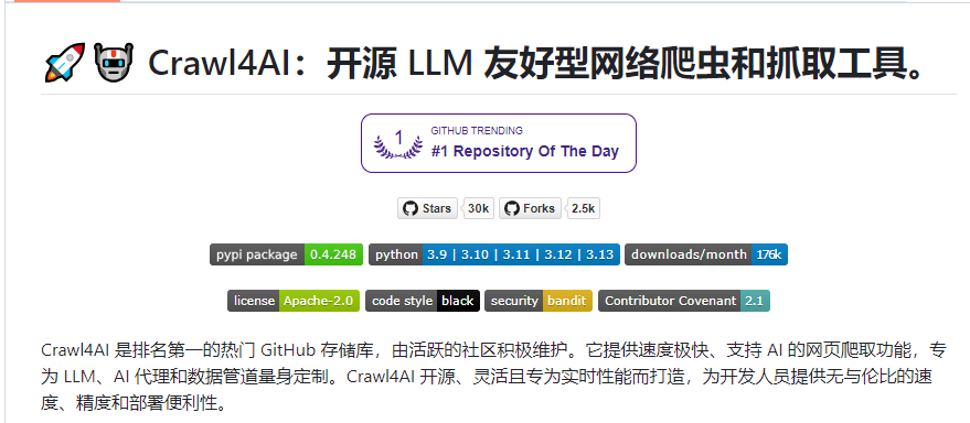开源项目推荐：Crawl4AI